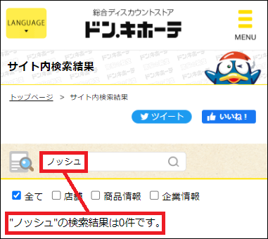 ノッシュ ドンキ